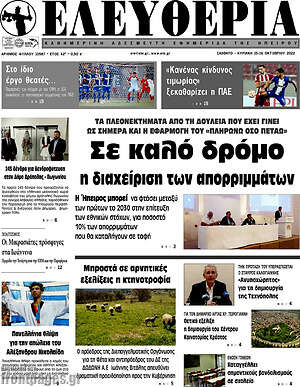 Πρωτοσέλιδο Ελευθερία