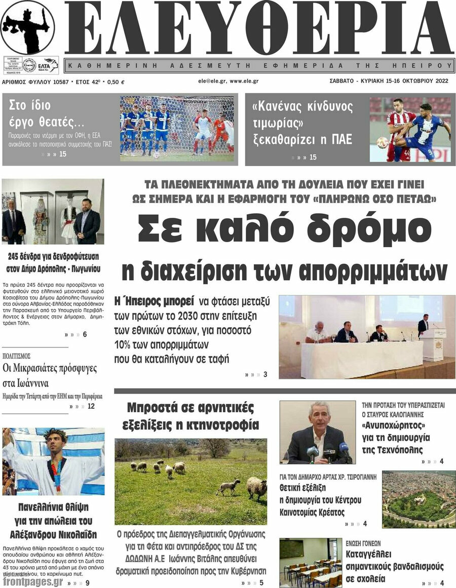 Ελευθερία