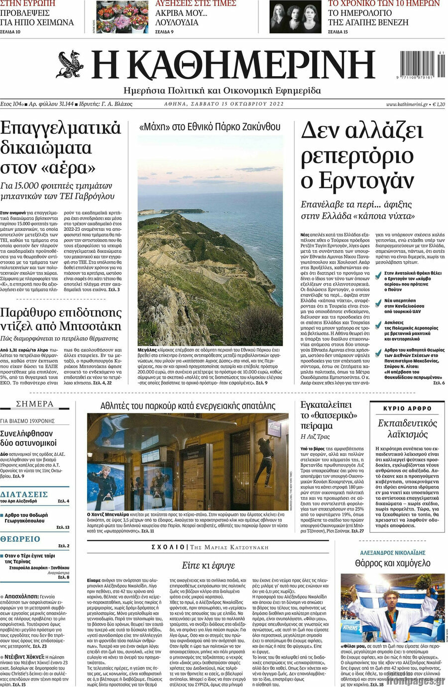 Η Καθημερινή
