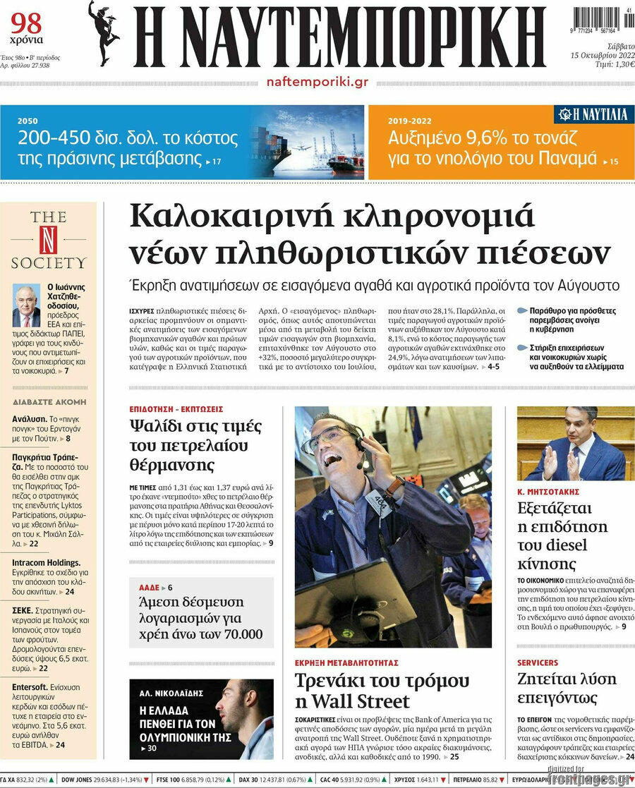 Η Ναυτεμπορική