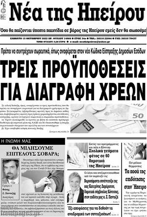 Πρωτοσέλιδο Νέα της Ηπείρου