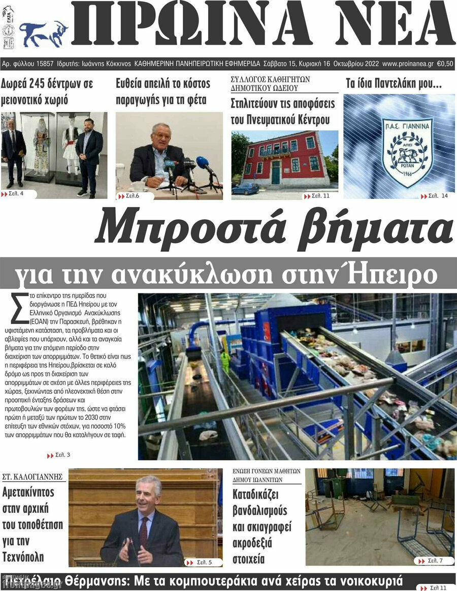 Πρωινά νέα