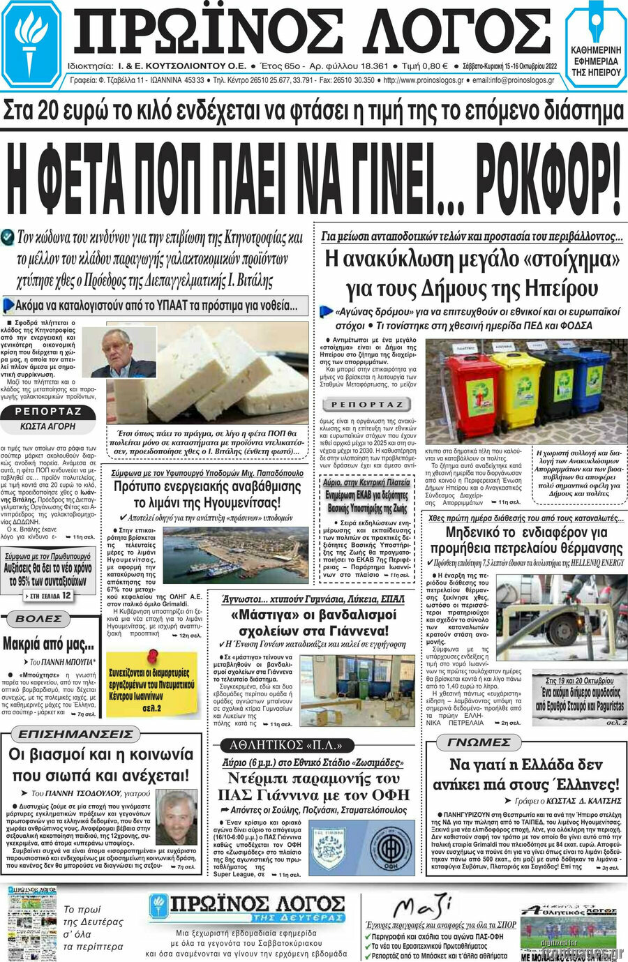 Πρωινός Λόγος
