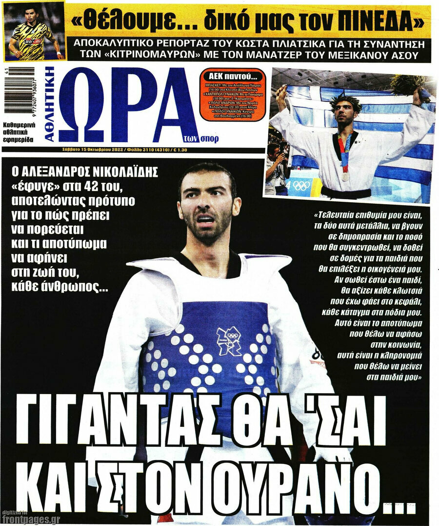 Η Ώρα των Σπορ