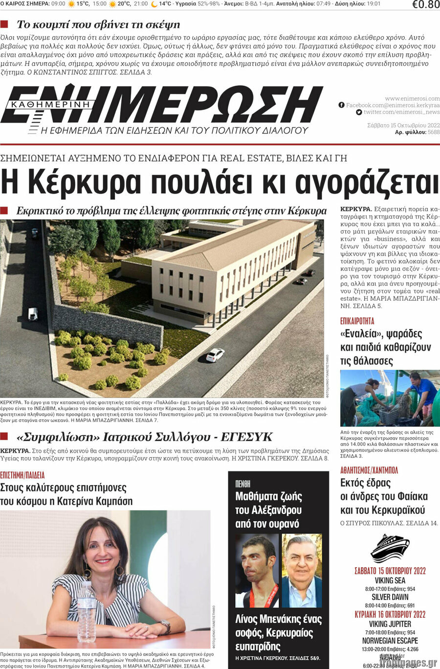 Ενημέρωση