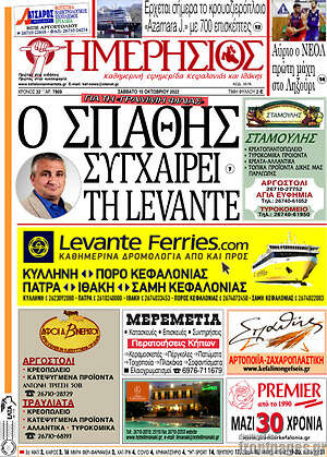 Πρωτοσέλιδο Ημερήσιος