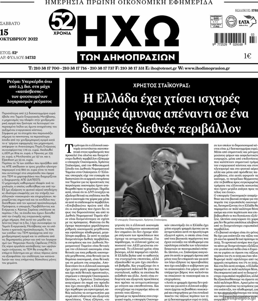 Ηχώ των Δημοπρασιών