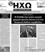 /Ηχώ των Δημοπρασιών