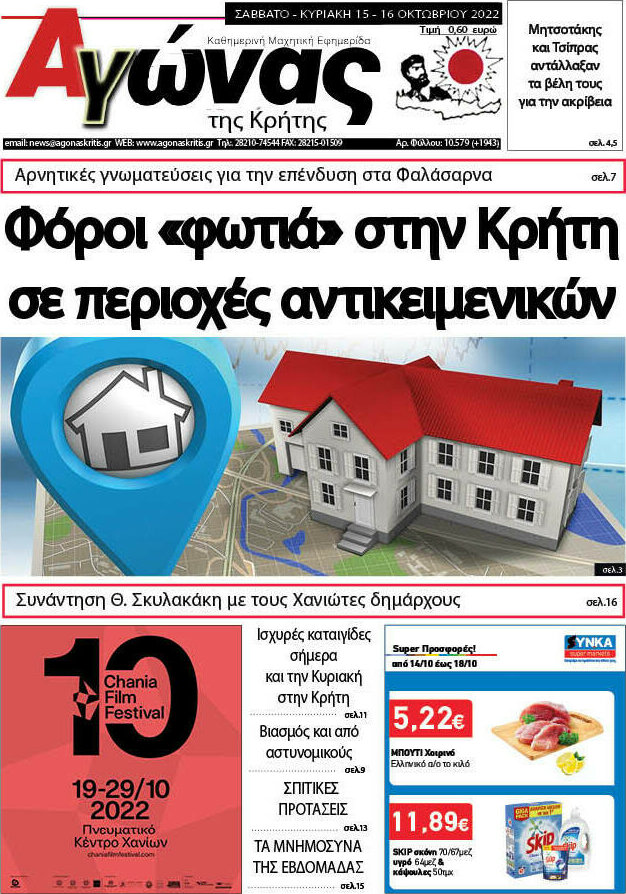 Αγώνας της Κρήτης