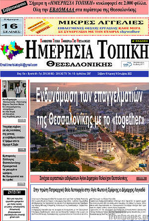 Πρωτοσέλιδο Ημερήσια Τοπική