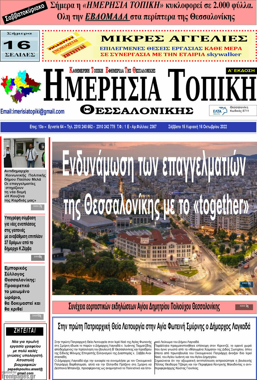 Ημερήσια Τοπική
