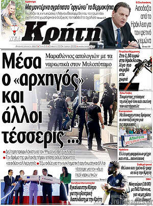 Πρωτοσέλιδο Νέα Κρήτη