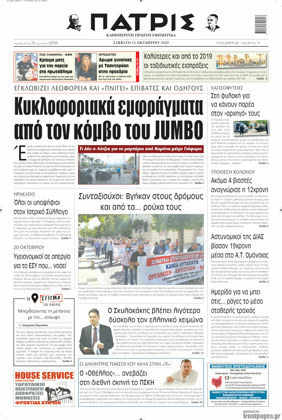 Πατρίς