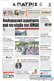 /Πατρίς