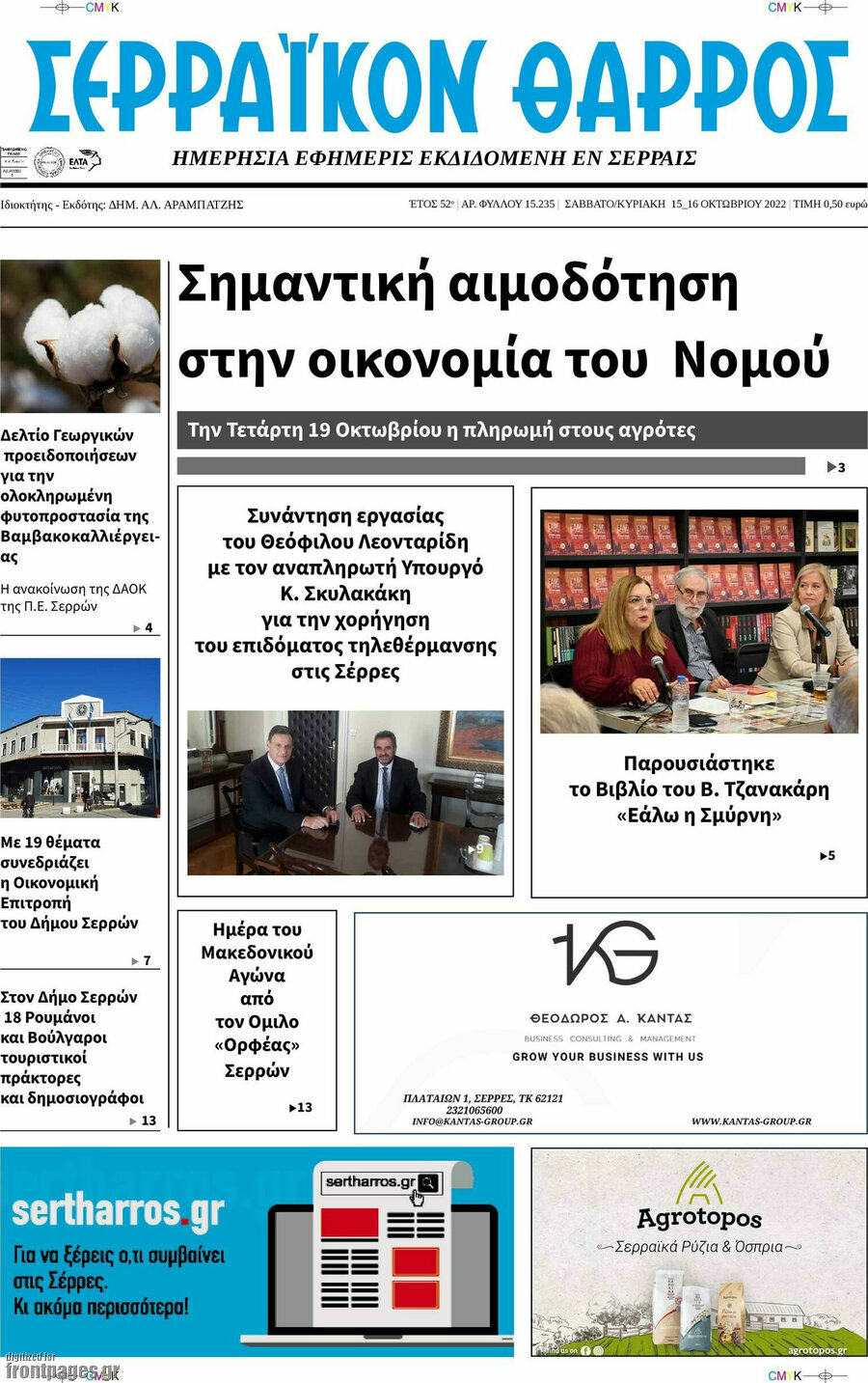 Σερραϊκόν Θάρρος