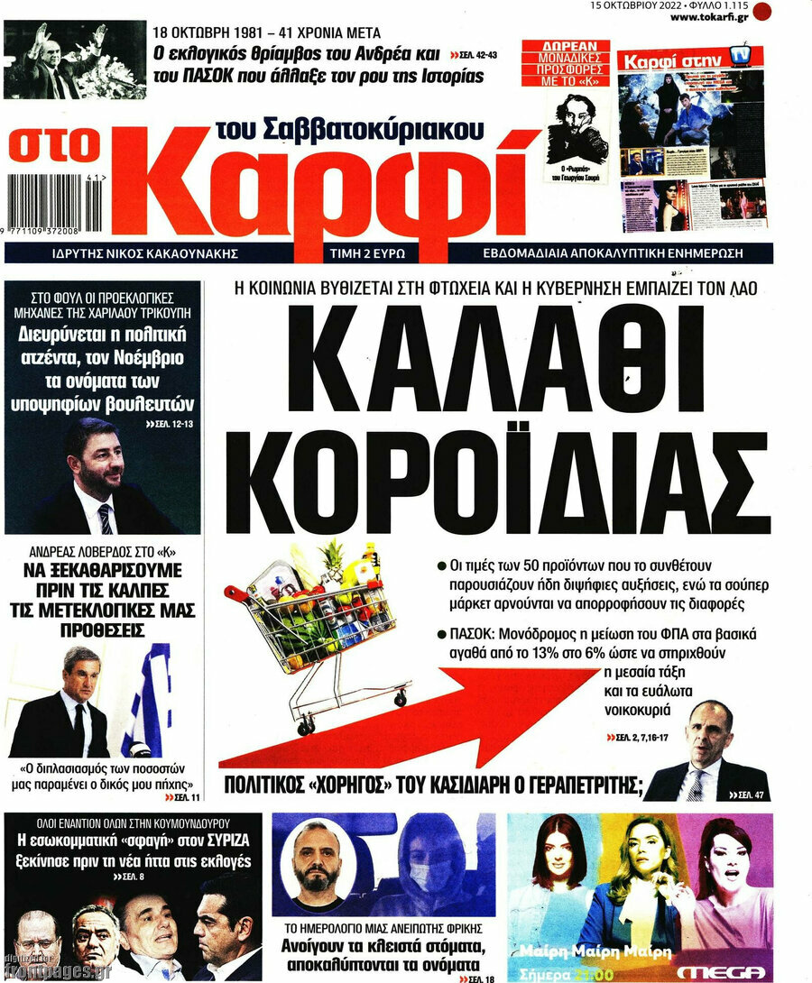 στο Καρφί