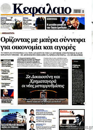 Πρωτοσέλιδο Κεφάλαιο
