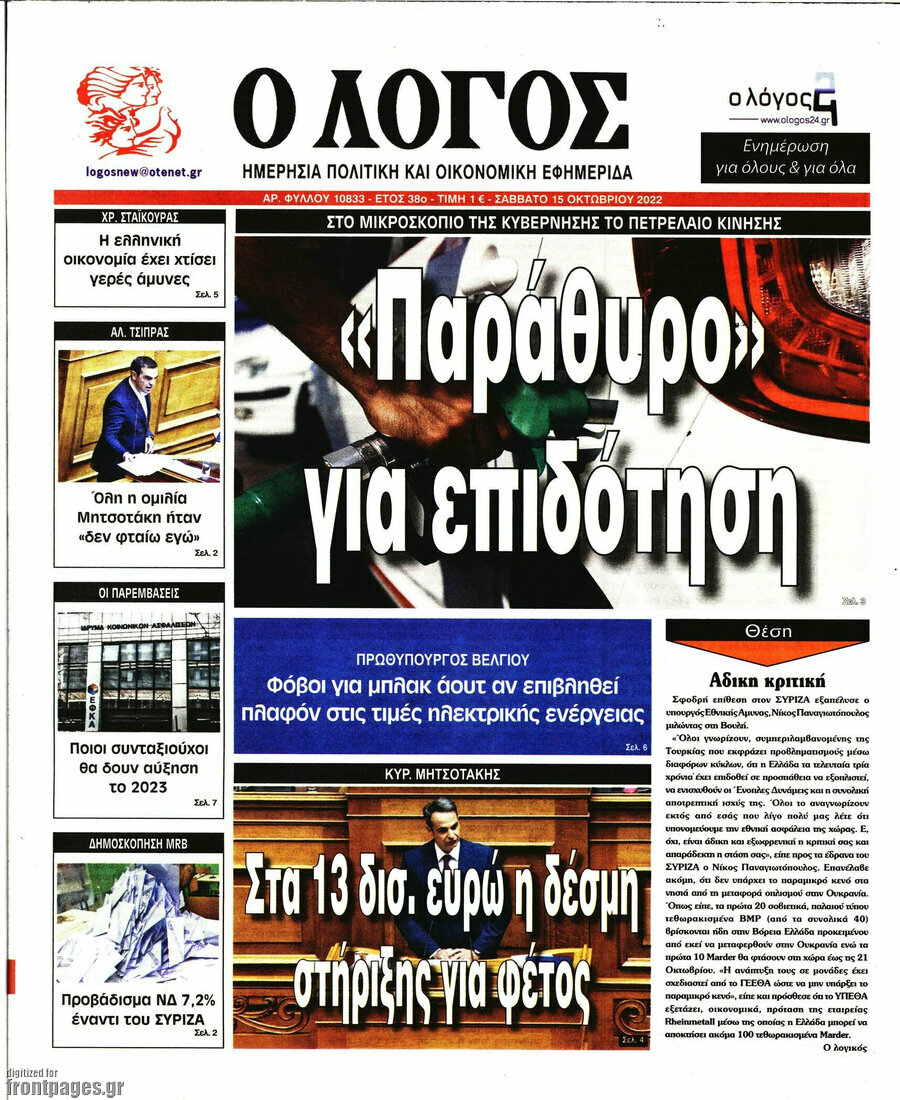 Ο Λόγος