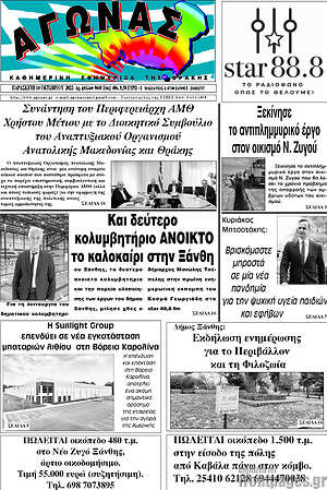 Πρωτοσέλιδο Αγώνας