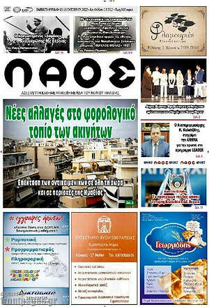 Πρωτοσέλιδο Λαός