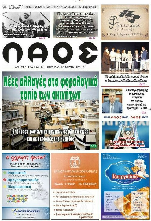 Λαός