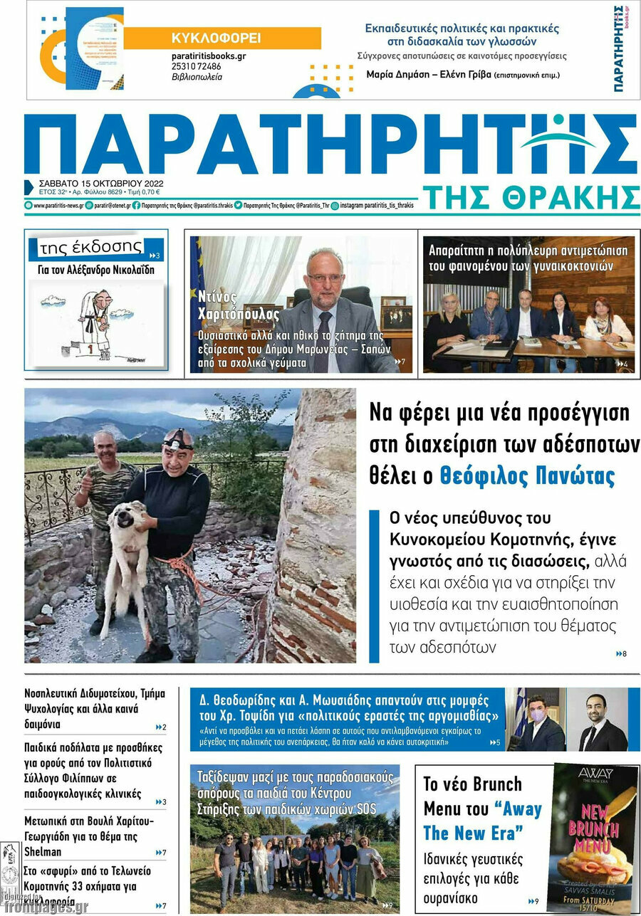 Παρατηρητής
