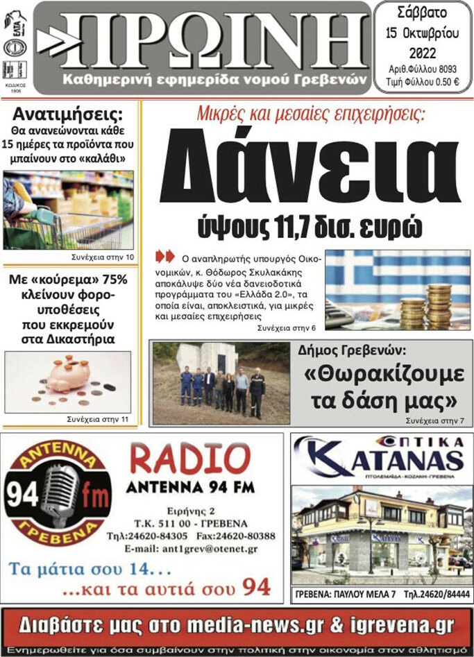 Πρωινή Γρεβενών
