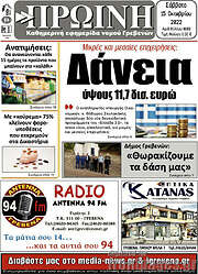 /Πρωινή Γρεβενών
