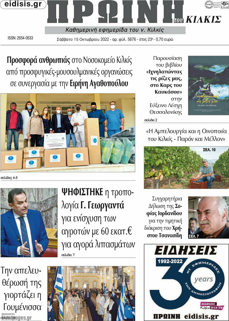 Πρωινή του Κιλκίς
