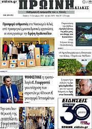 /Πρωινή του Κιλκίς