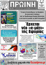 /Πρωινή Κοζάνης
