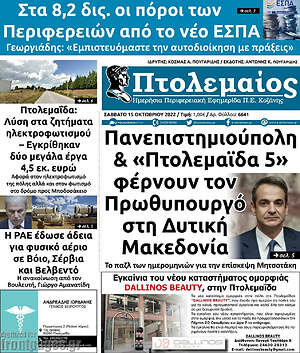 Πρωτοσέλιδο Πτολεμαίος