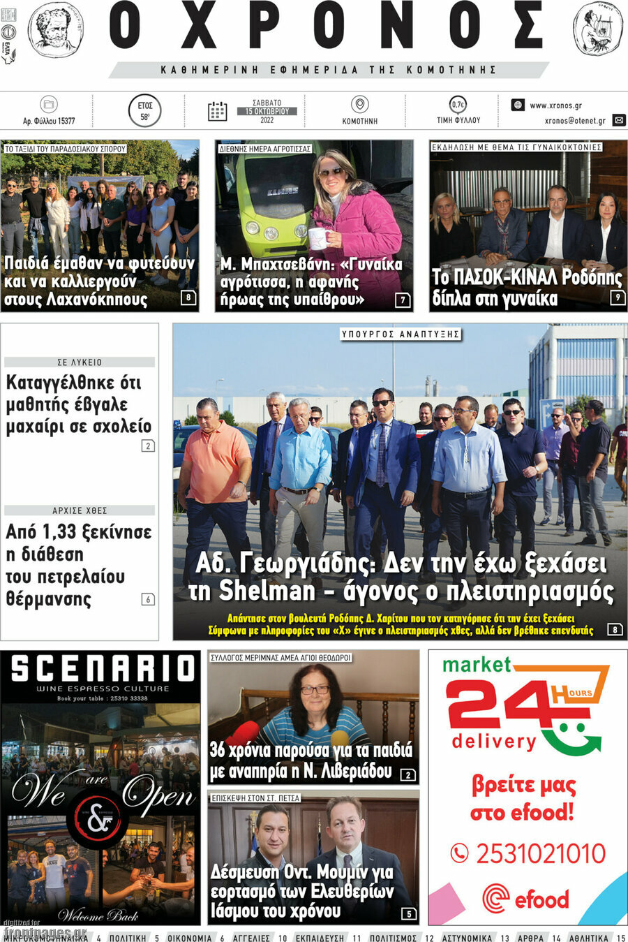 Χρόνος