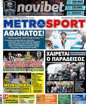 Πρωτοσέλιδο εφημερίδας MetroSport - protoselida