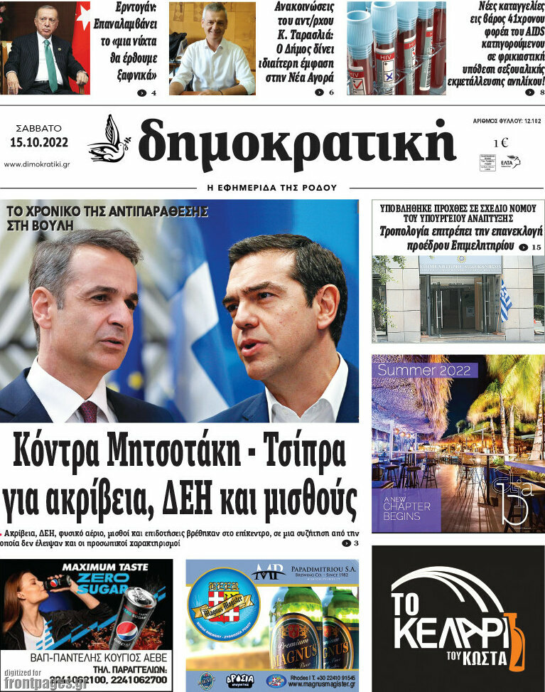 Δημοκρατική Ρόδου