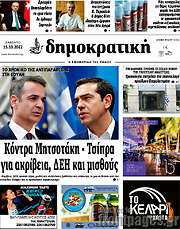 /Δημοκρατική Ρόδου