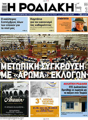 Πρωτοσέλιδο Η Ροδιακή