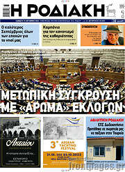 /Η Ροδιακή
