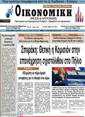 Πρωτοσέλιδο Οικονομική