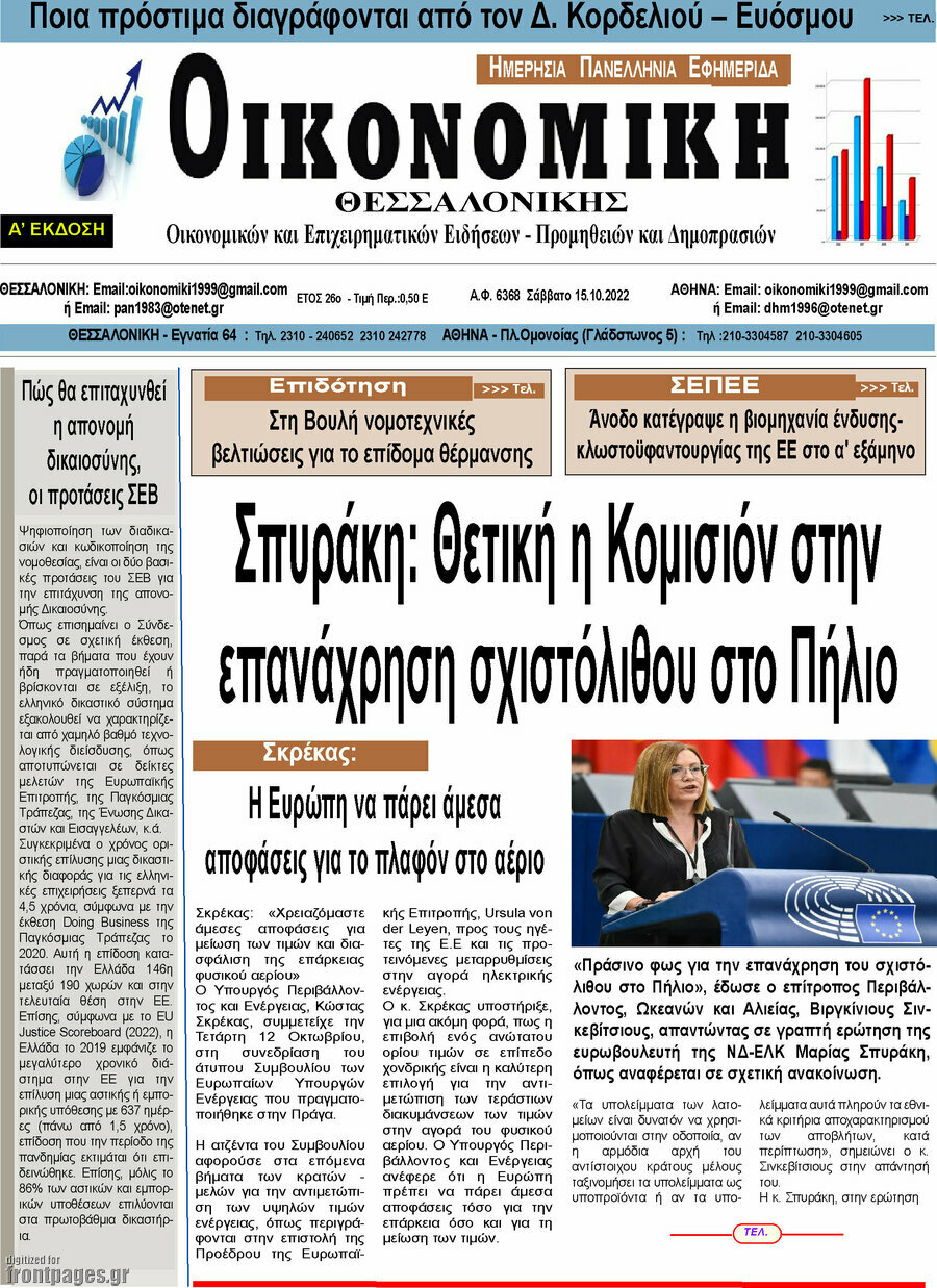 Οικονομική