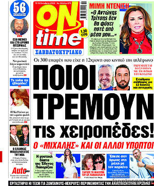 Εφημερίδα ON time