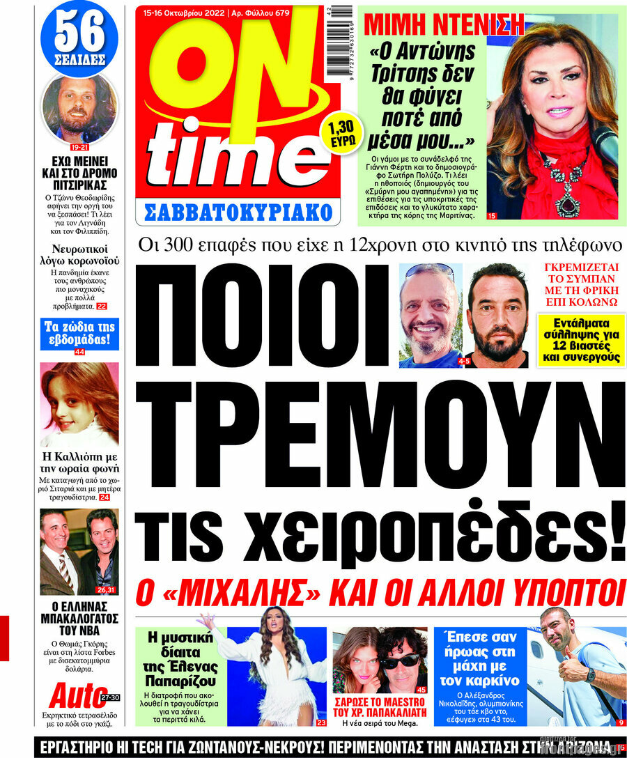 ON time