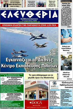 Πρωτοσέλιδο Ελευθερία