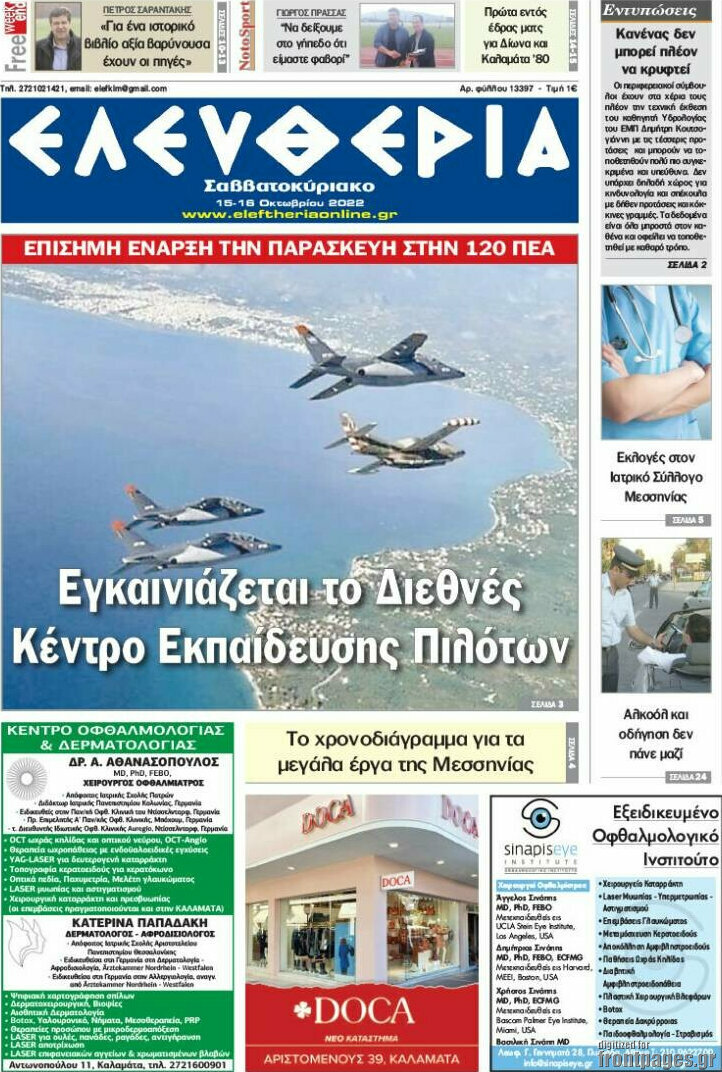 Ελευθερία