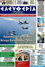 /Ελευθερία