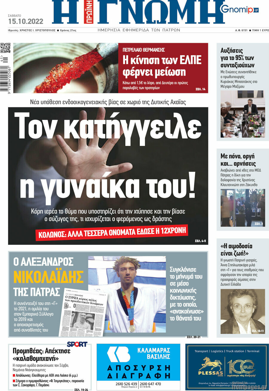 Η Γνώμη