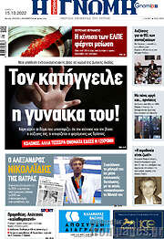 /Η Γνώμη