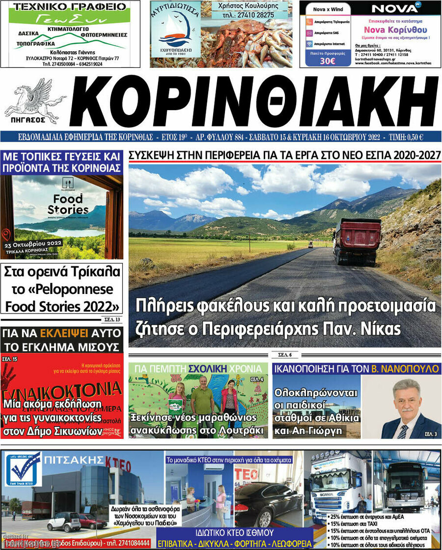 Κορινθιακή