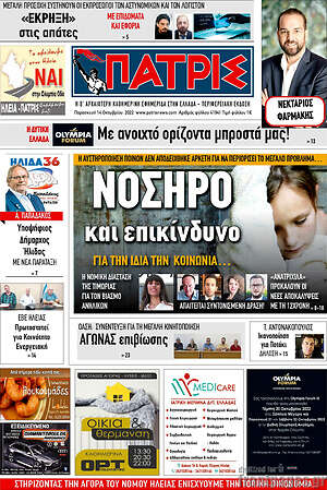 Πρωτοσέλιδο Πατρίς