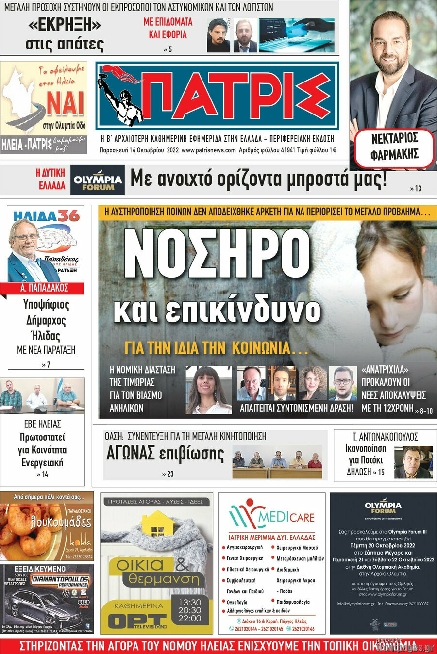 Πατρίς